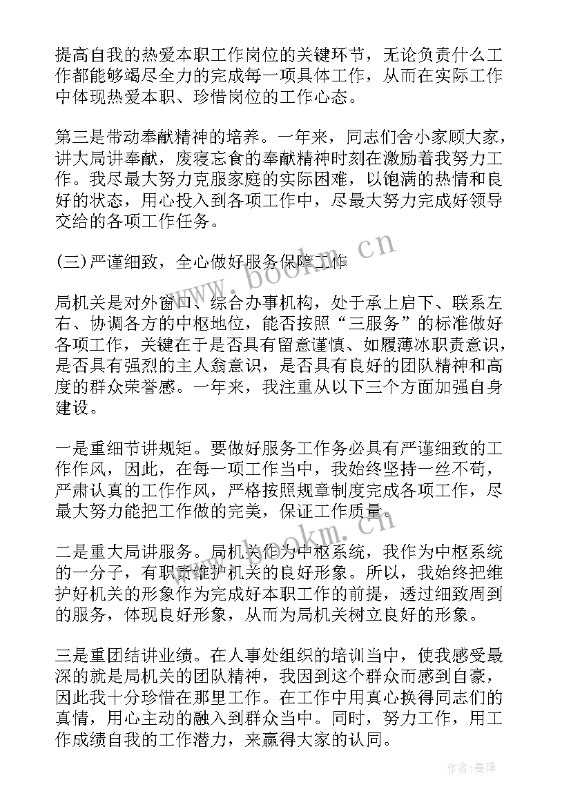 机关单位处分后的思想汇报 机关单位的工作个人总结(精选7篇)