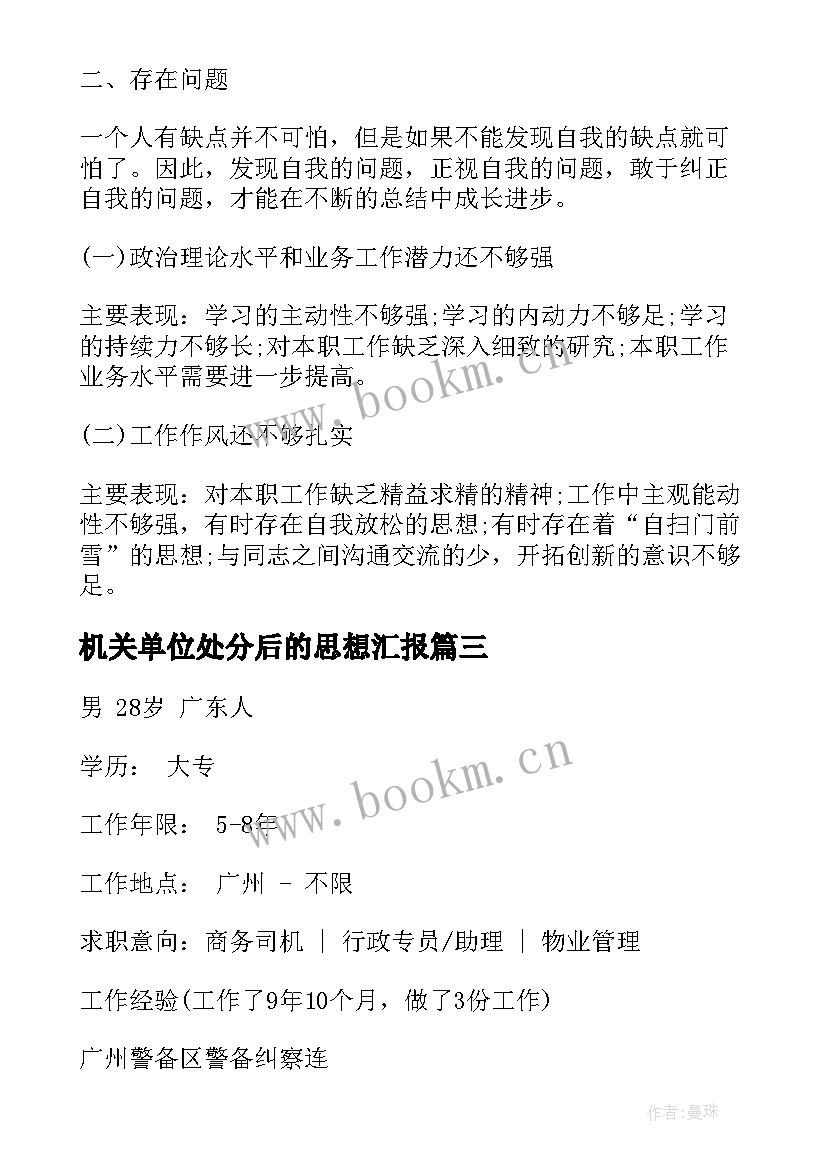 机关单位处分后的思想汇报 机关单位的工作个人总结(精选7篇)