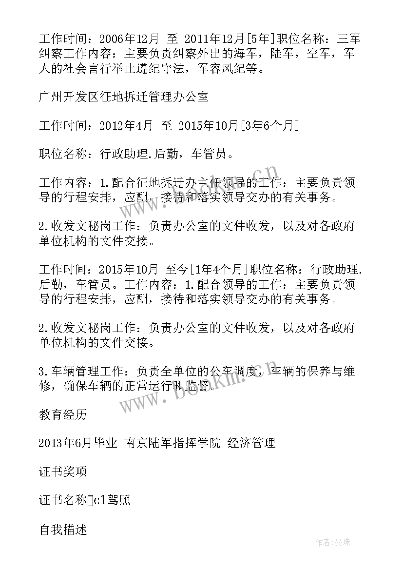 机关单位处分后的思想汇报 机关单位的工作个人总结(精选7篇)