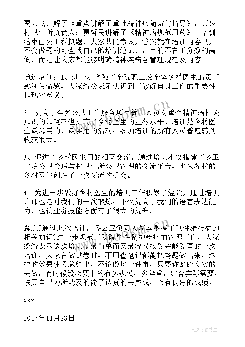 工作总结和收获 培训工作总结工作总结(通用10篇)