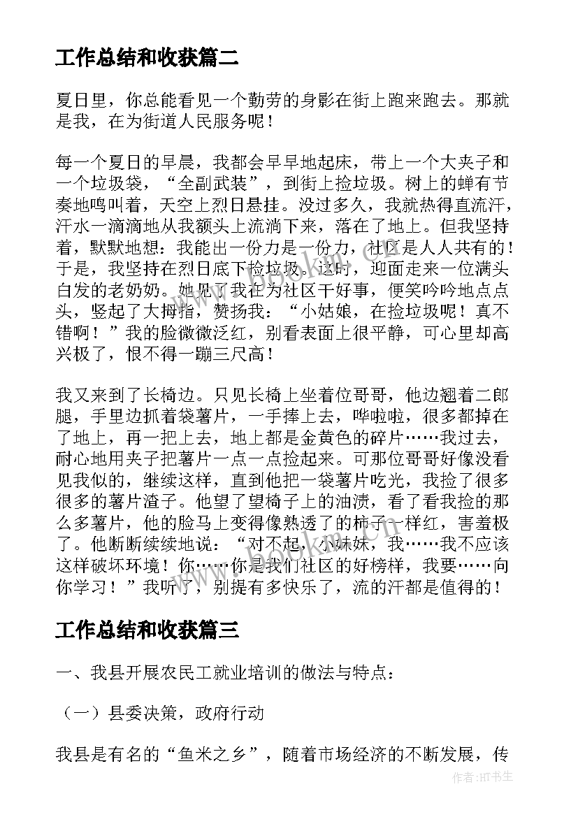 工作总结和收获 培训工作总结工作总结(通用10篇)