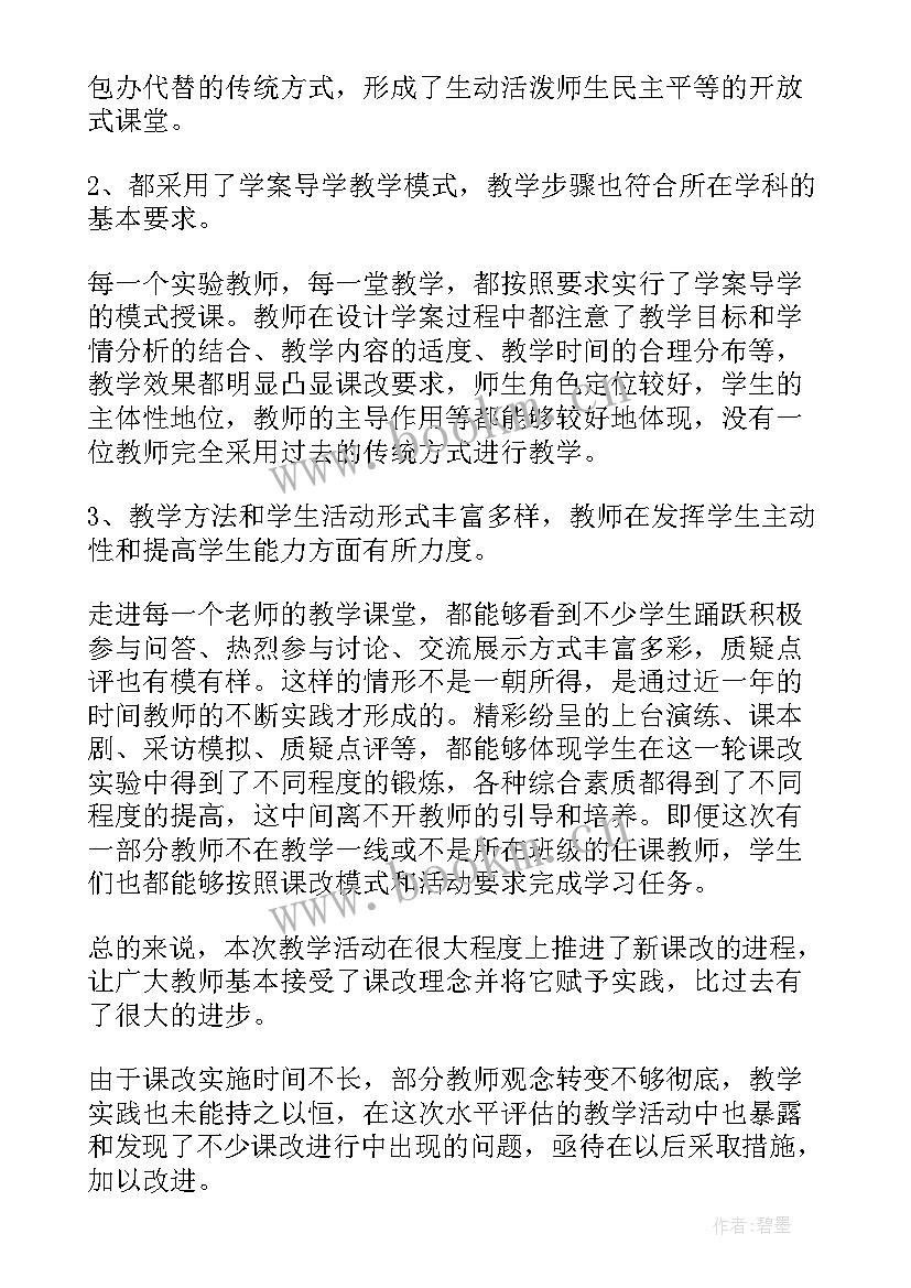 节课总结发言(优秀10篇)