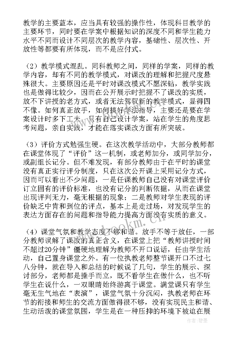 节课总结发言(优秀10篇)