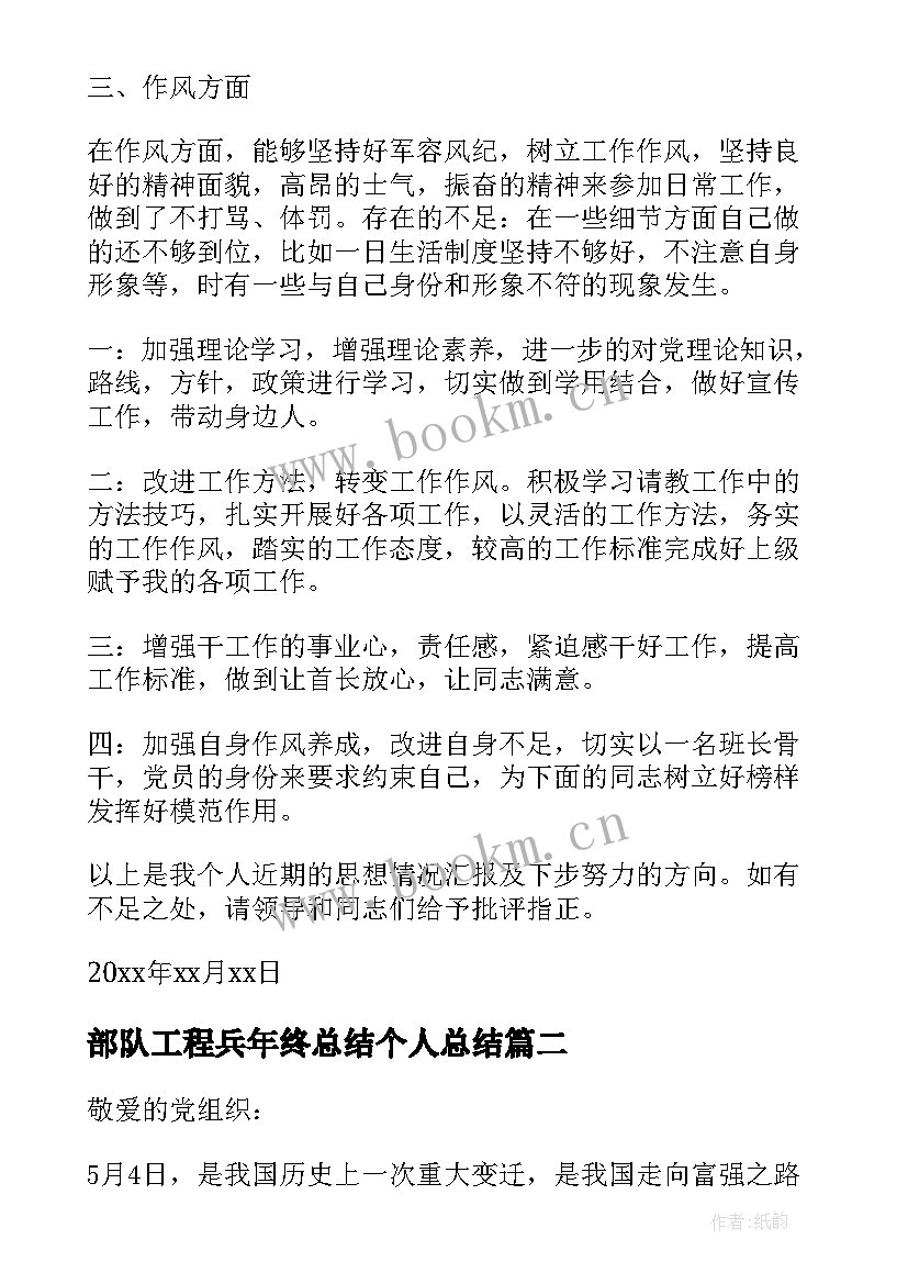 最新部队工程兵年终总结个人总结(大全7篇)