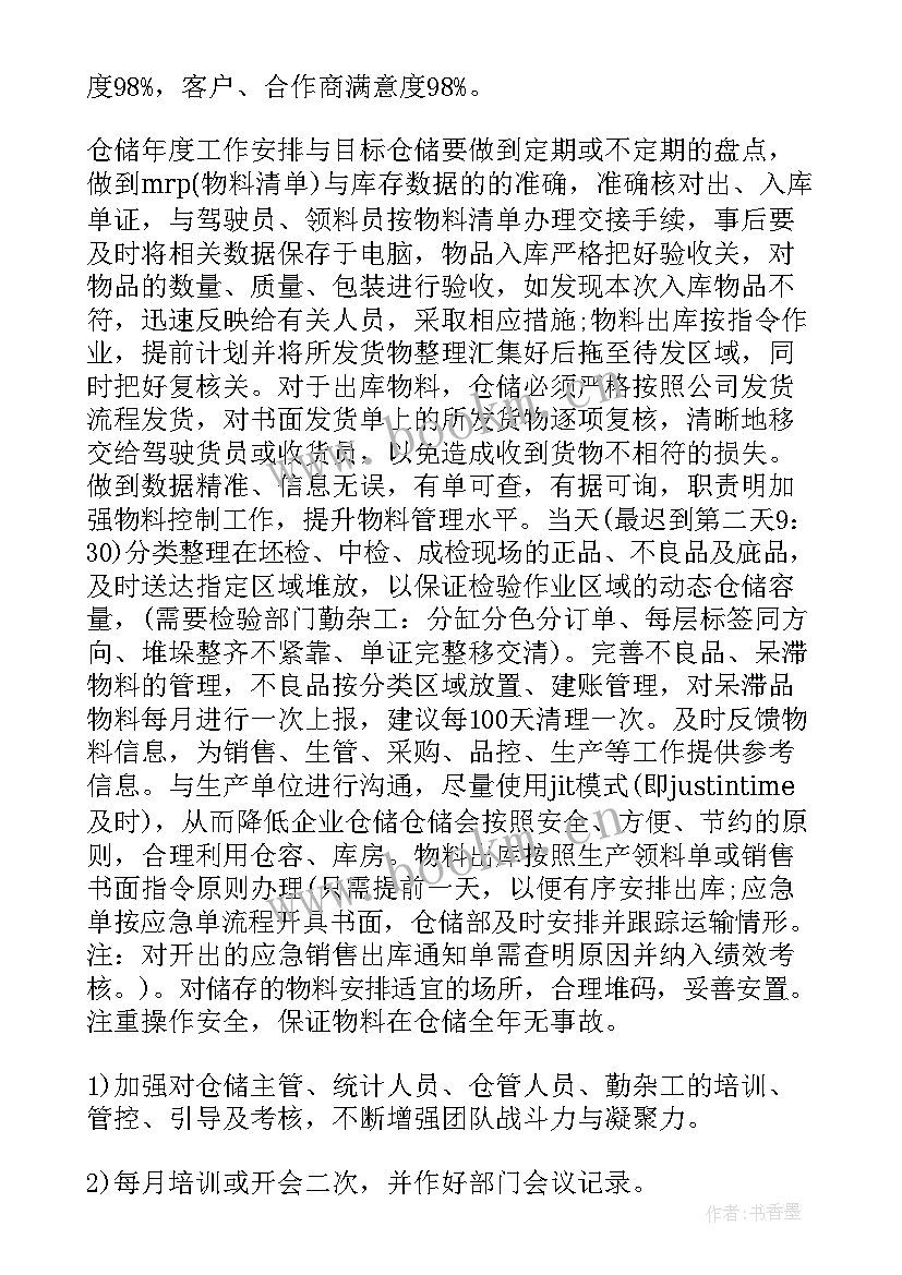 2023年改善学风的工作计划和目标 改善工作计划与措施优选(优秀8篇)