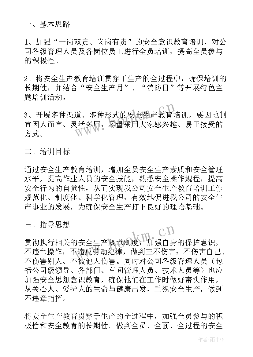 车间安全生产计划(汇总9篇)