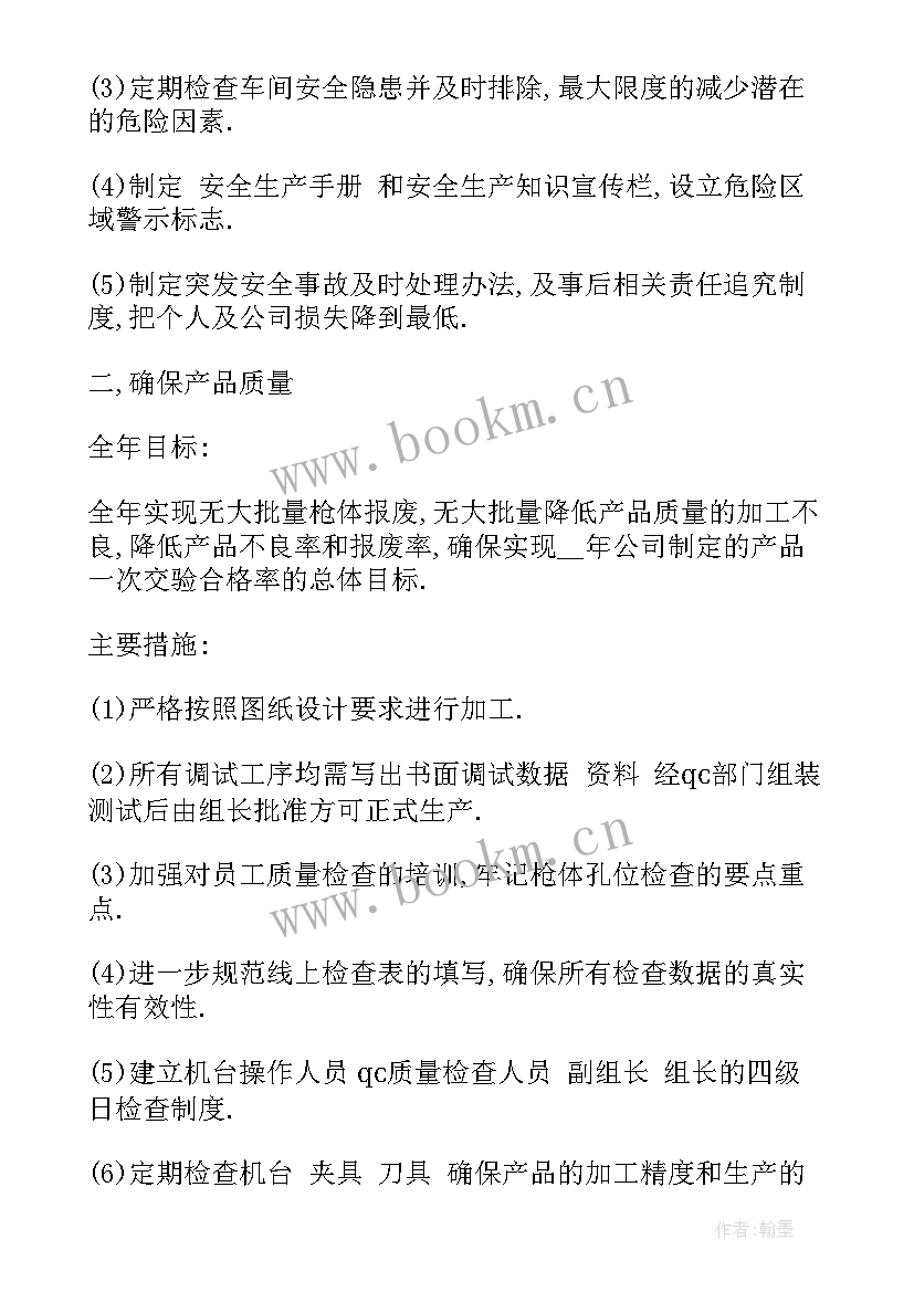 最新车间安全员工作计划 车间安全工作计划(模板8篇)