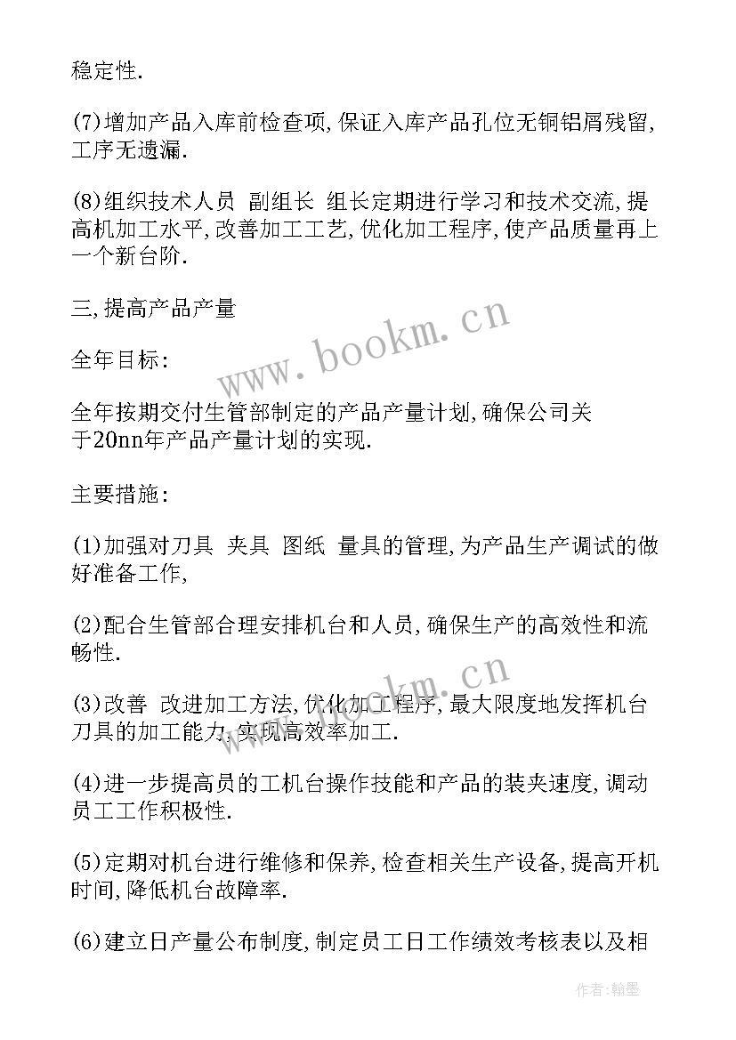 最新车间安全员工作计划 车间安全工作计划(模板8篇)