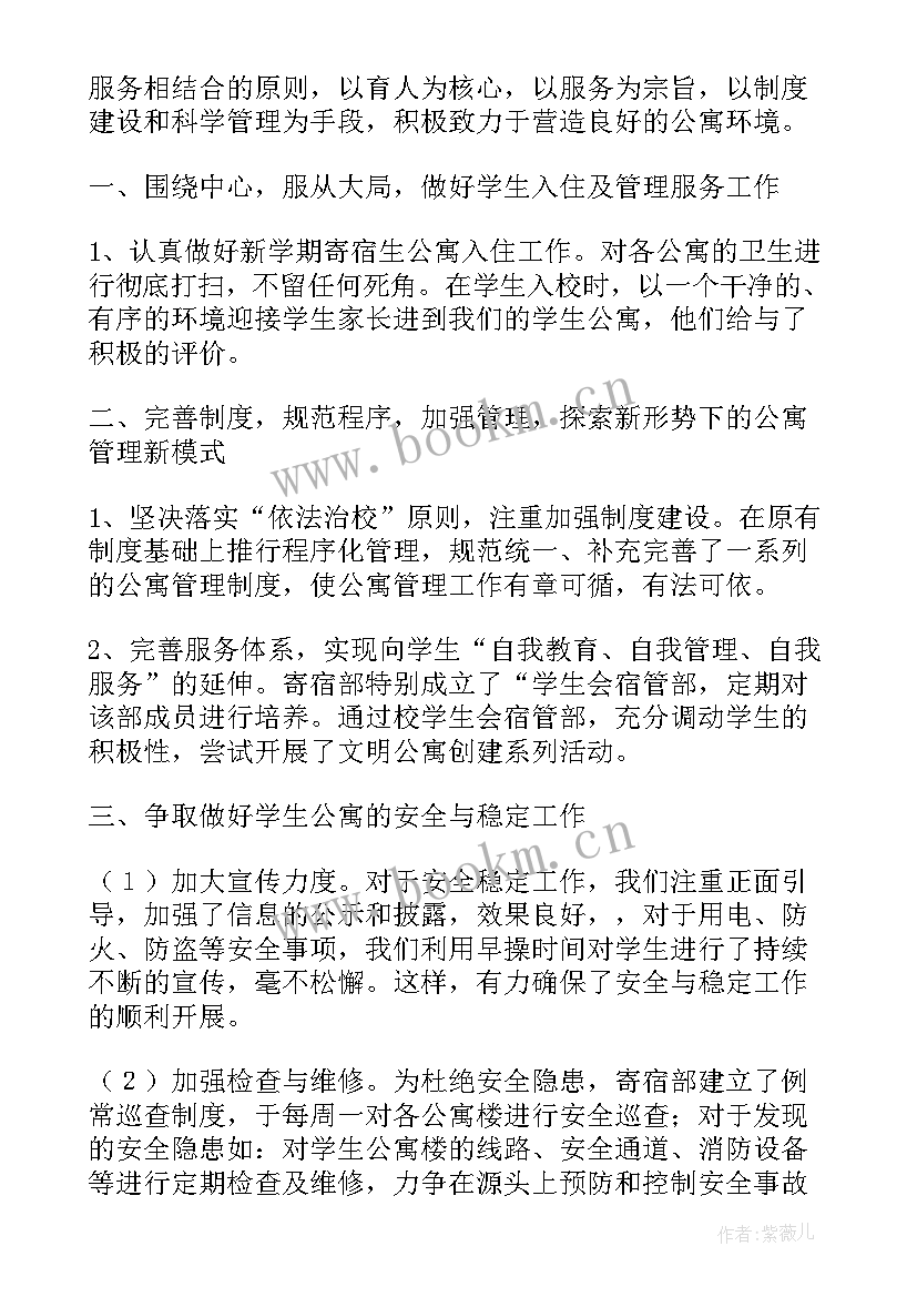 最新公寓自治委工作计划和目标(大全9篇)