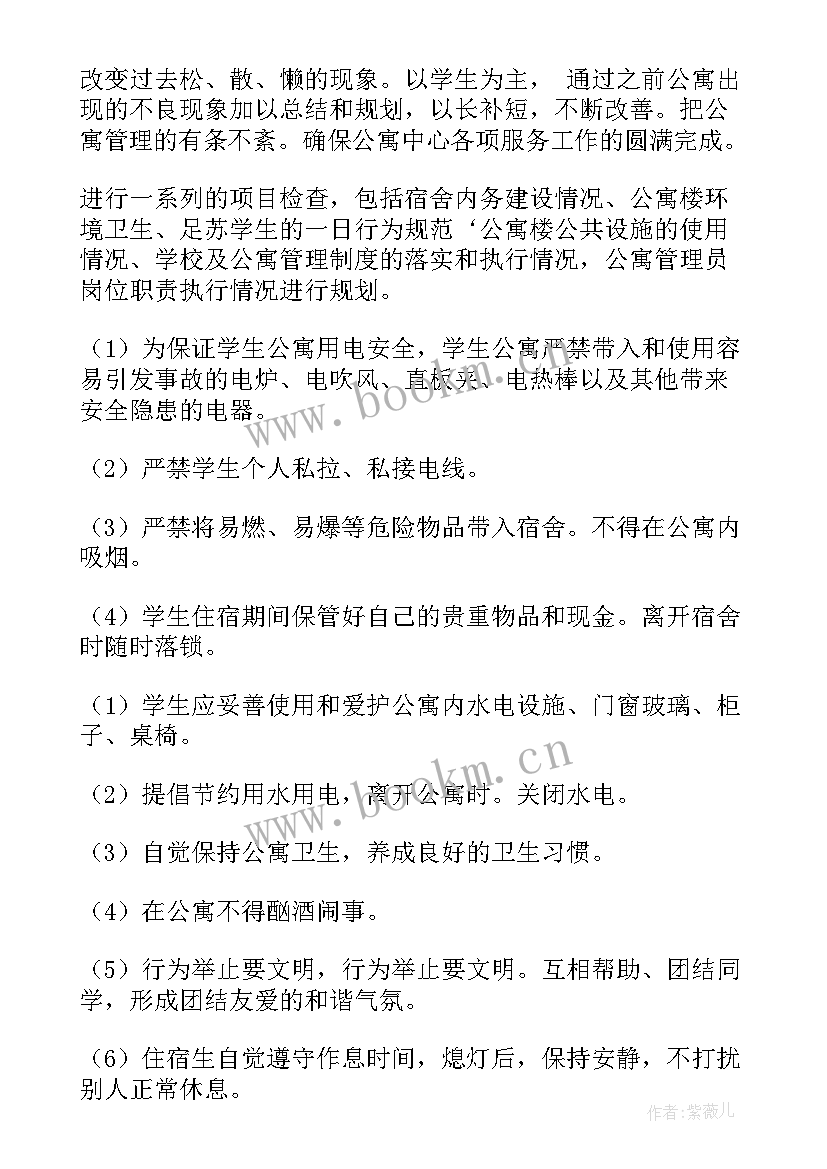 最新公寓自治委工作计划和目标(大全9篇)