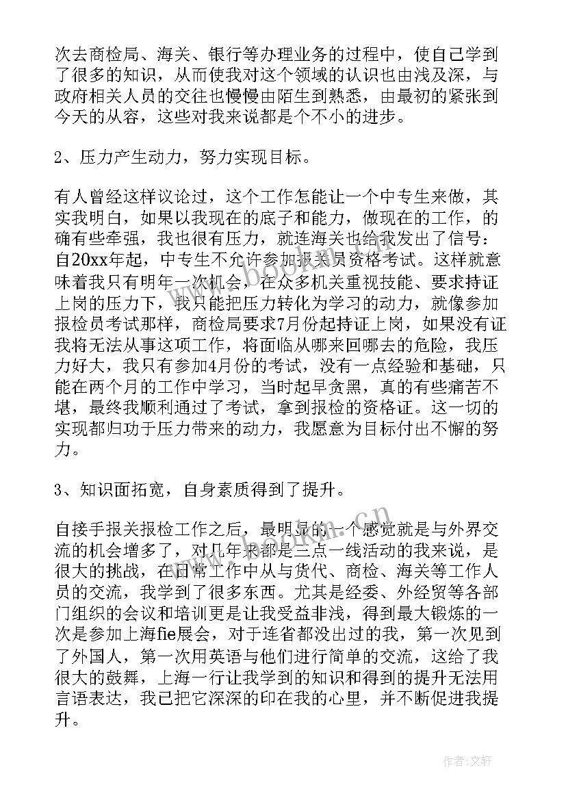 最新换工作岗位的年终总结 职场工作总结(大全6篇)