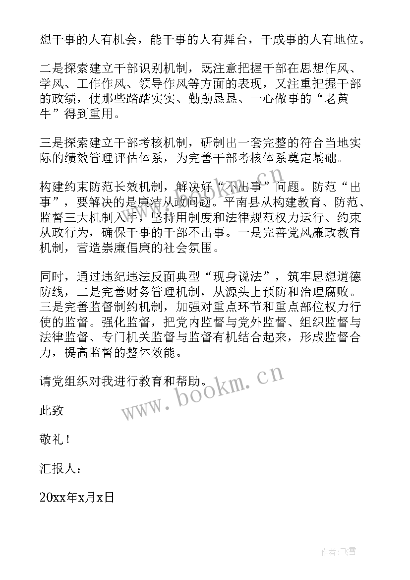 最新党员转正思想汇报 党员思想汇报(优秀6篇)