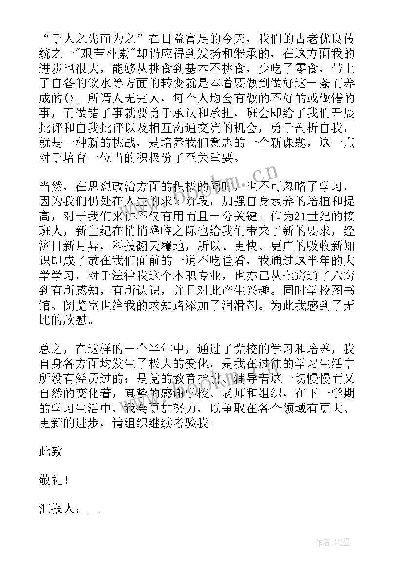 最新思想汇报格式照片(汇总5篇)