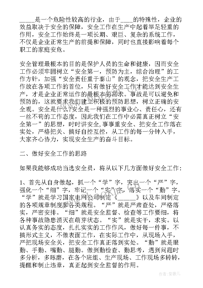 化工竞聘报告 化工安全员竞聘稿(通用9篇)