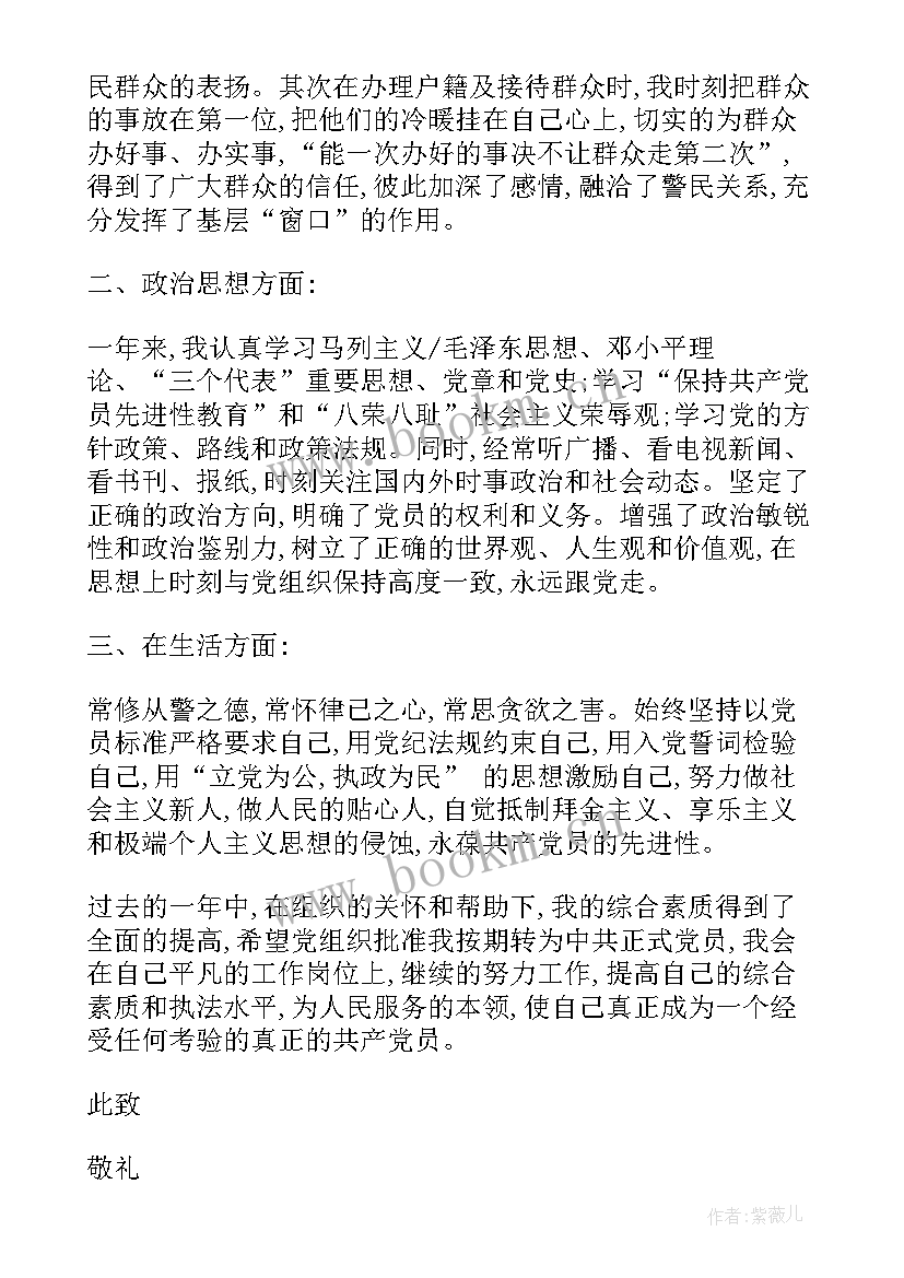 最新思想汇报初入职场 毕业生初入社会预备党员思想汇报(精选5篇)