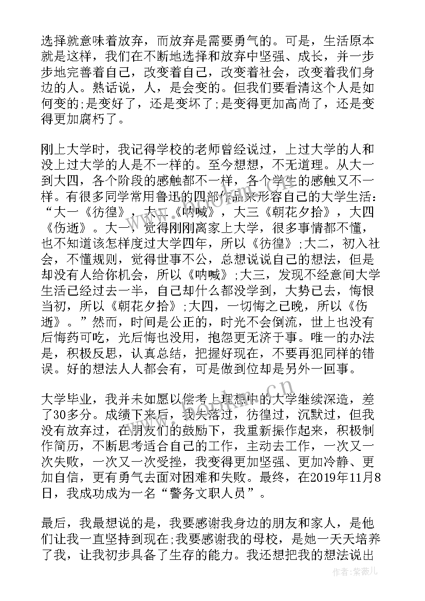 最新思想汇报初入职场 毕业生初入社会预备党员思想汇报(精选5篇)