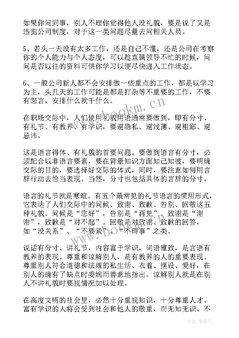 最新思想汇报初入职场 毕业生初入社会预备党员思想汇报(精选5篇)