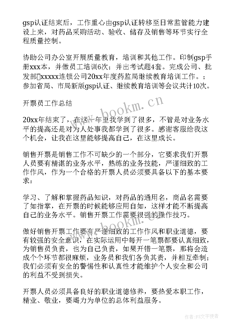 2023年开单出库工作总结 开单员工作总结(大全5篇)