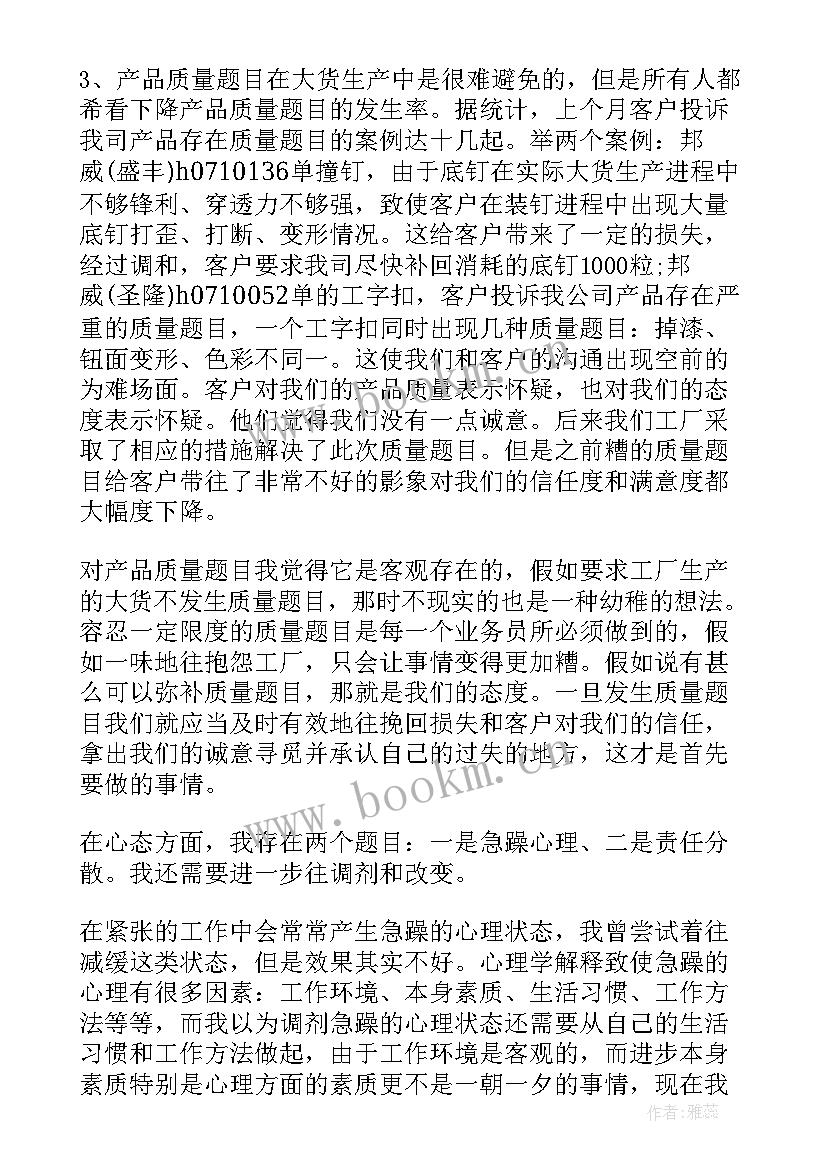 2023年月份工作总结报告(汇总8篇)