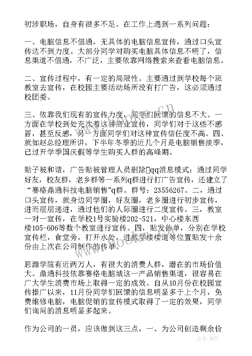 2023年月份工作总结报告(汇总8篇)