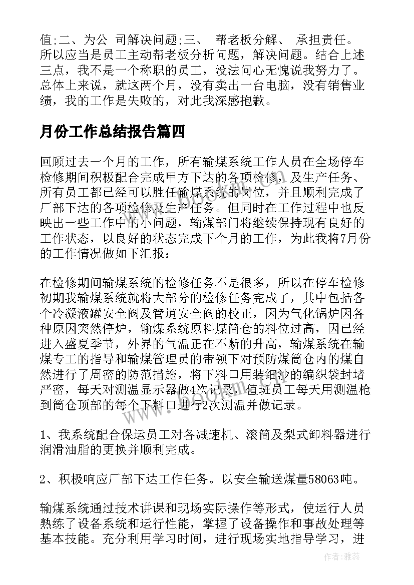 2023年月份工作总结报告(汇总8篇)