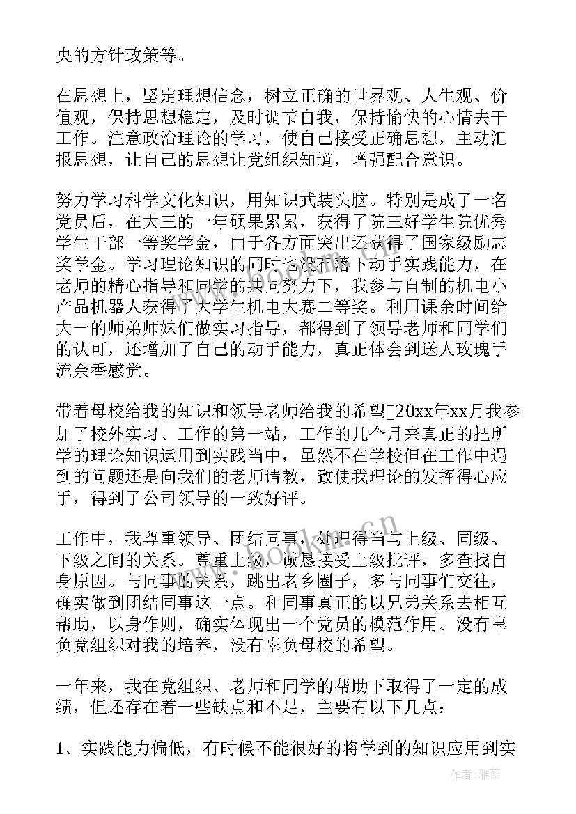 最新街道入党思想汇报版 入党思想汇报(实用9篇)