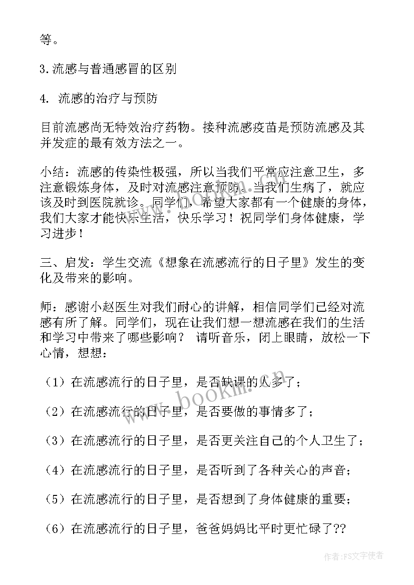 2023年预防传染病结核病班会教案 预防溺水班会(精选7篇)