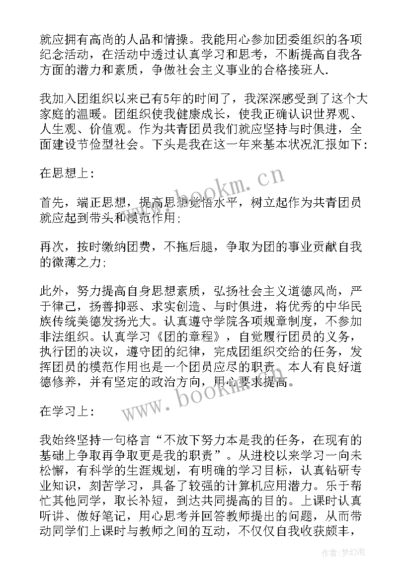 2023年部队团员思想汇报义务兵(优质6篇)