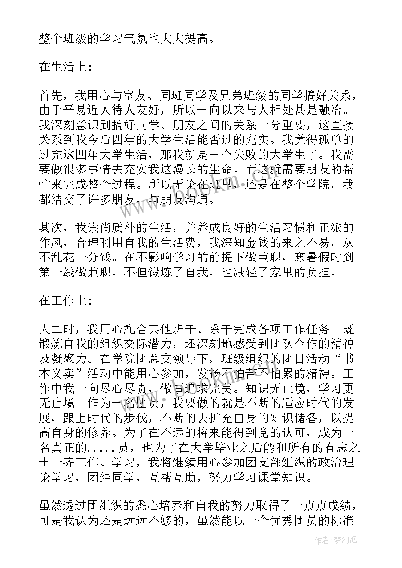 2023年部队团员思想汇报义务兵(优质6篇)