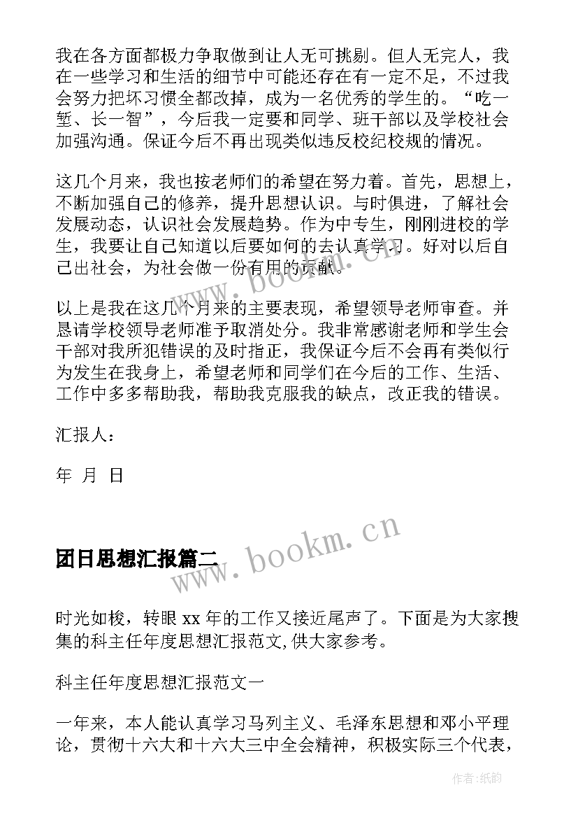 最新团日思想汇报 处分思想汇报被处分后的思想汇报(优秀5篇)