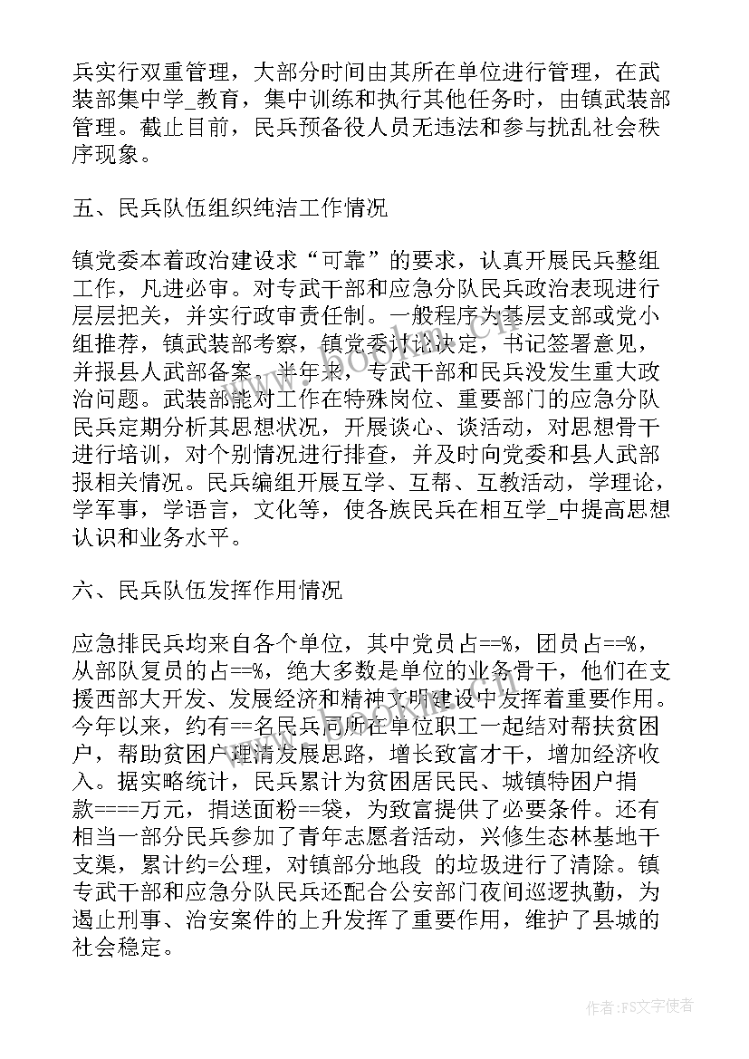 2023年民兵整组工作计划 民兵工作计划(模板9篇)