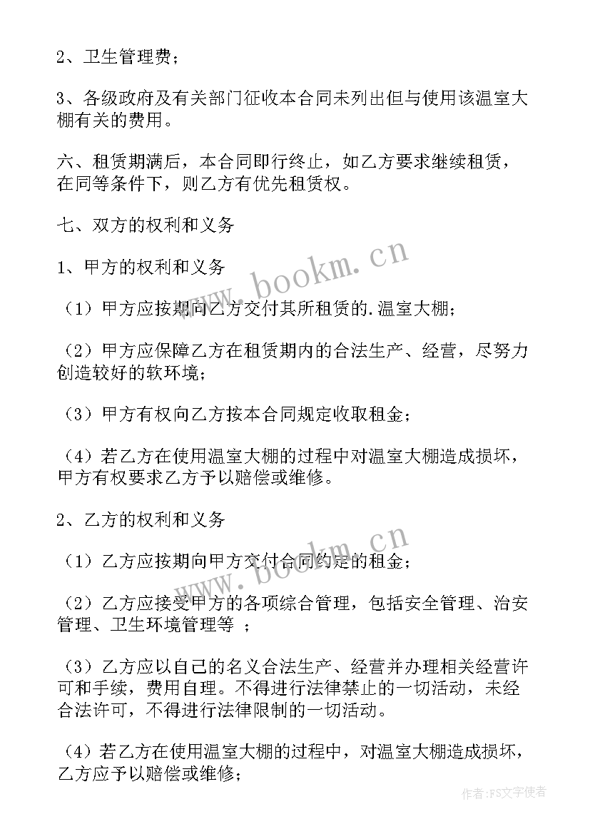 最新开荒清洁方案 租赁合同清洁共(通用5篇)