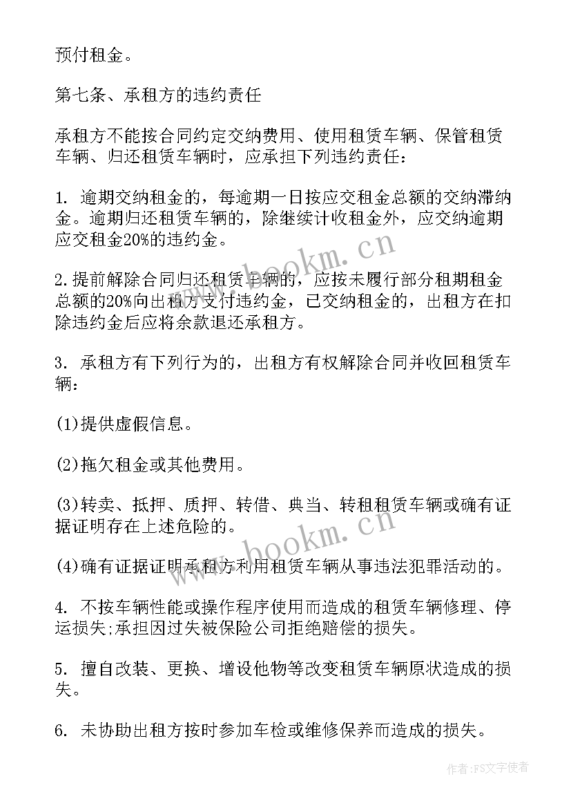 最新开荒清洁方案 租赁合同清洁共(通用5篇)