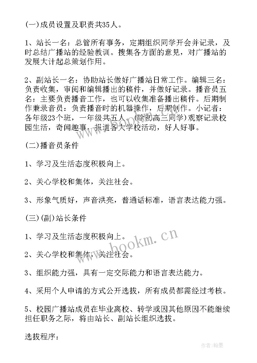 校园广播工作计划 校园广播站工作计划(大全7篇)