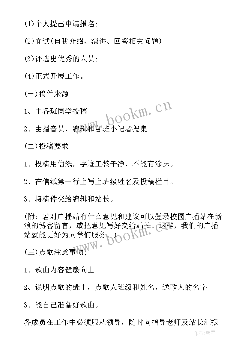 校园广播工作计划 校园广播站工作计划(大全7篇)