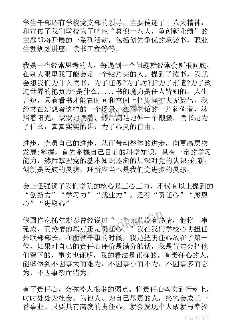 2023年入党思想汇报版 入党思想汇报(模板6篇)