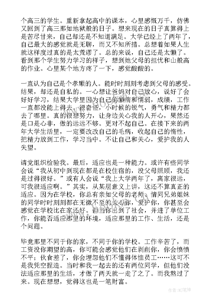 2023年入党思想汇报版 入党思想汇报(模板6篇)