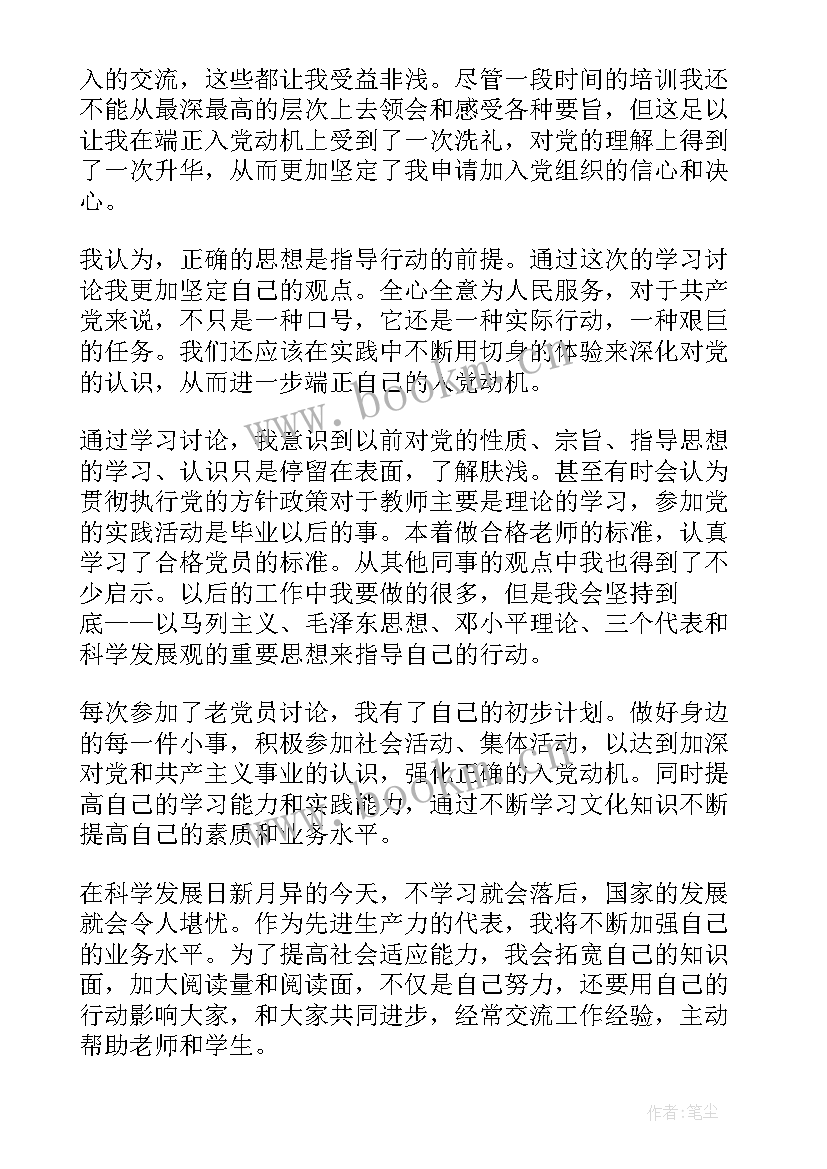 研究生思想汇报(实用8篇)