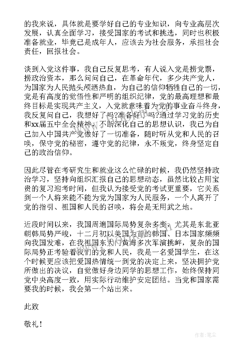 研究生思想汇报(实用8篇)