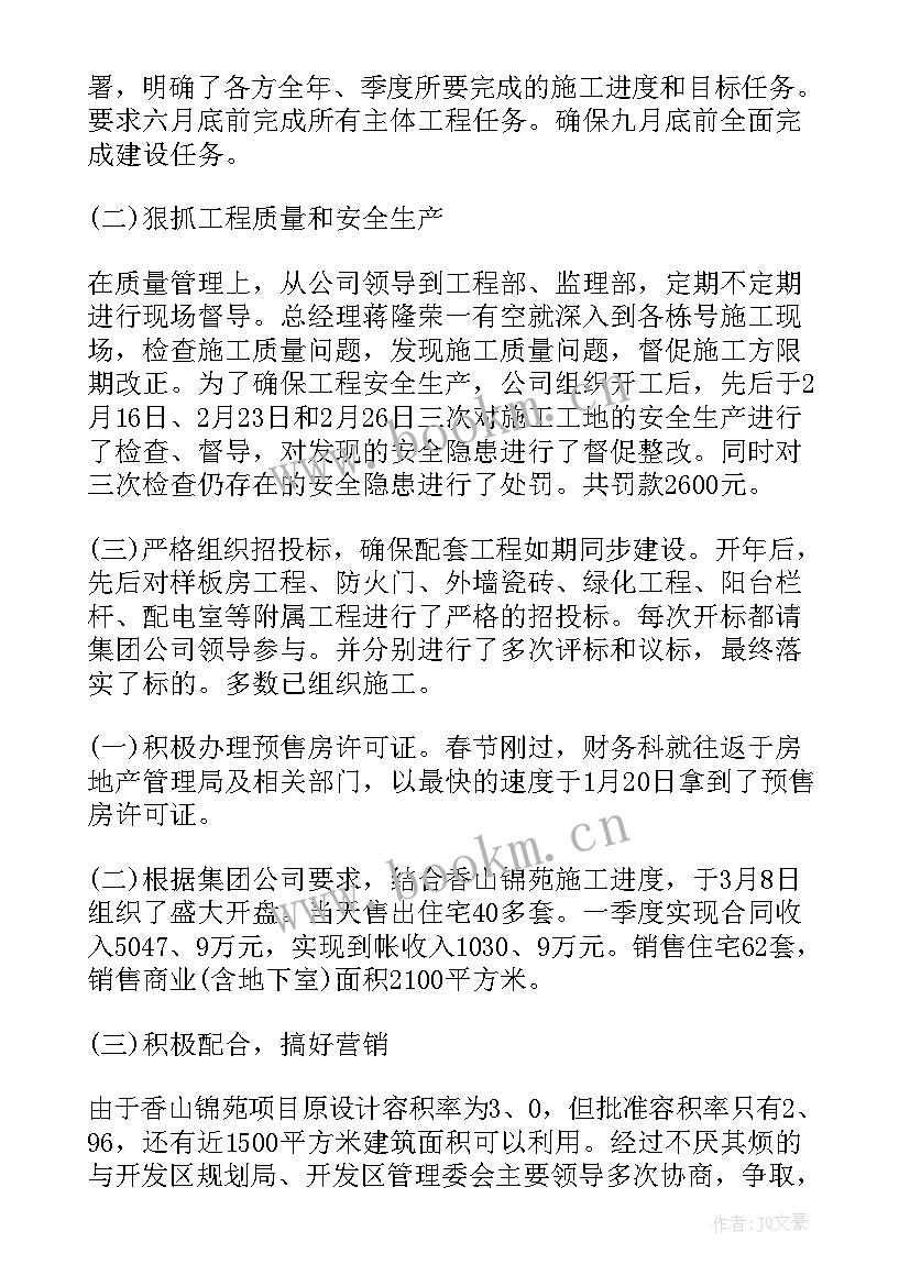 季度工作总结标题 季度工作总结(模板8篇)