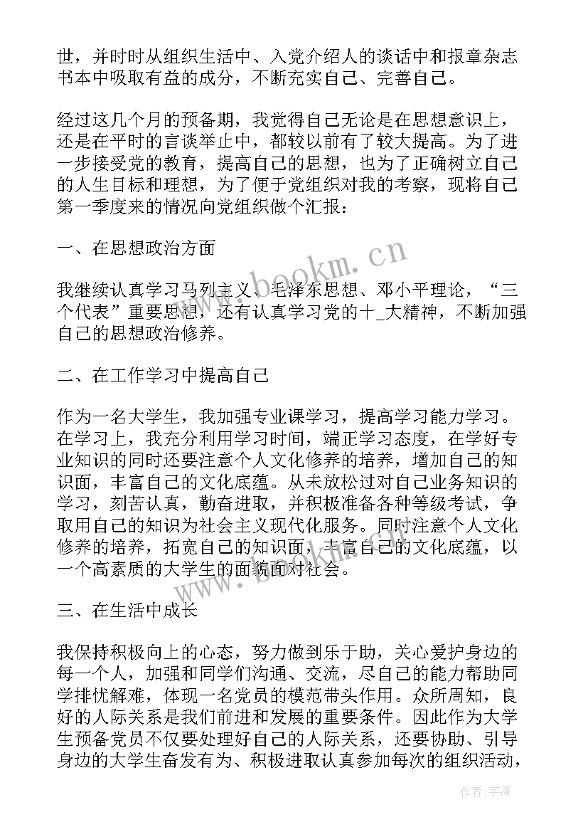 消防党员思想汇报格式(汇总6篇)