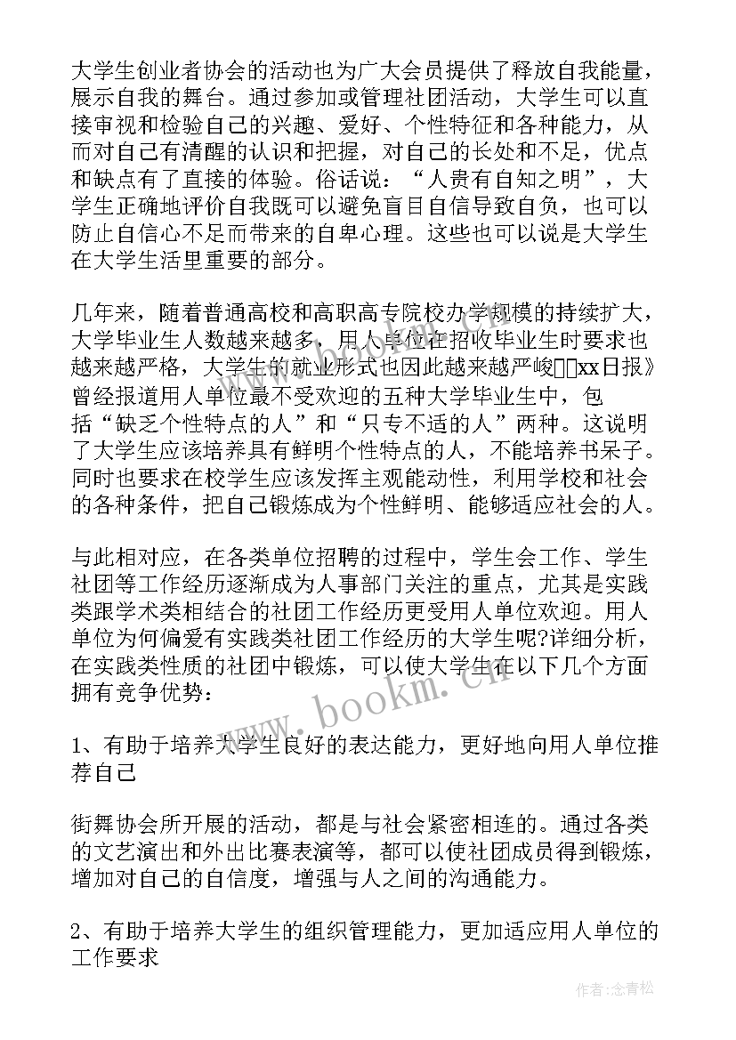 红色社团活动 社团工作总结(实用9篇)