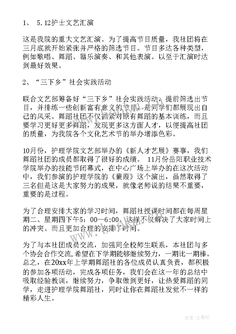 红色社团活动 社团工作总结(实用9篇)