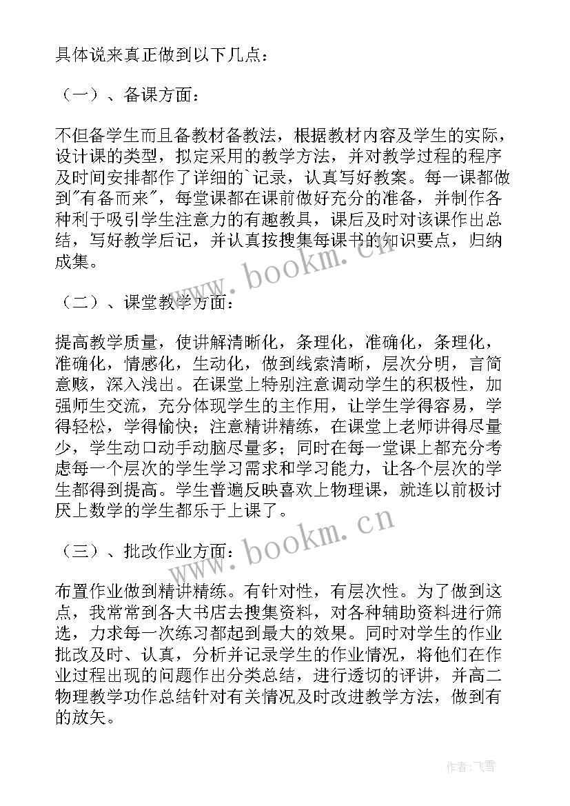 2023年教师工作总结汇报 教师工作总结(大全7篇)