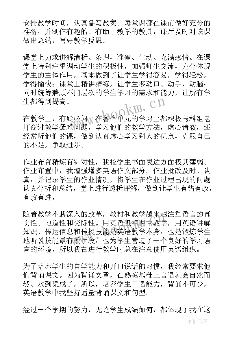 2023年教师工作总结汇报 教师工作总结(大全7篇)