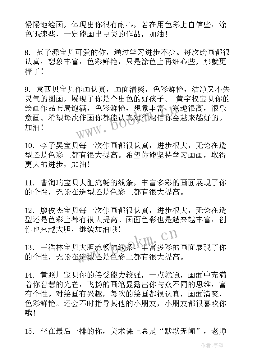 最新思想汇报批改评语(优秀5篇)