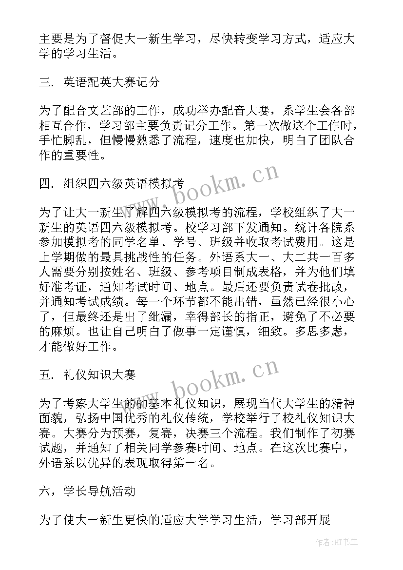 音体美学期工作计划(优秀6篇)