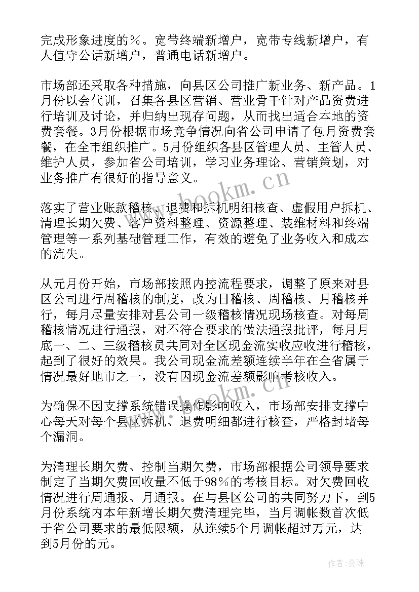 最新市场工作总结 市场部工作总结(大全5篇)