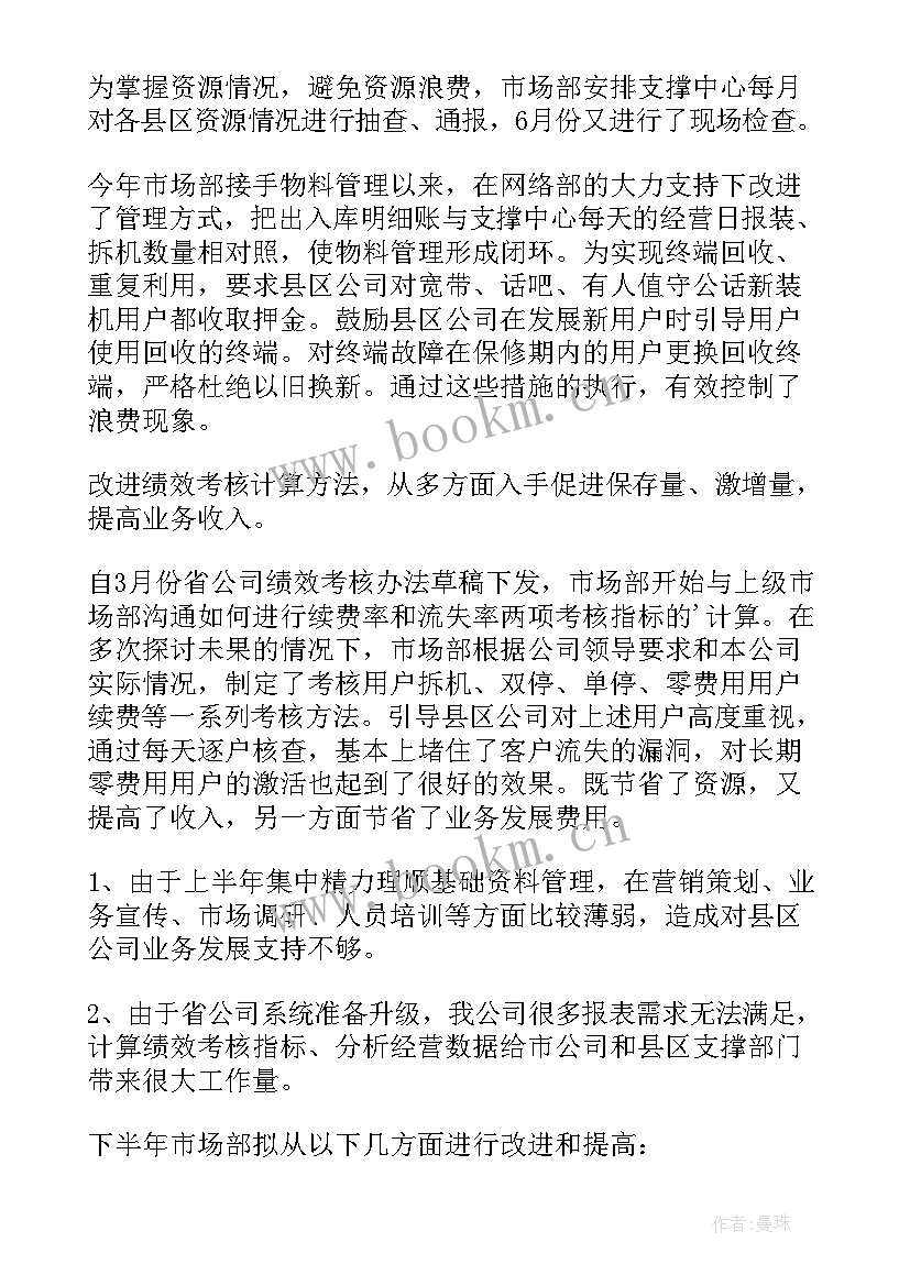 最新市场工作总结 市场部工作总结(大全5篇)