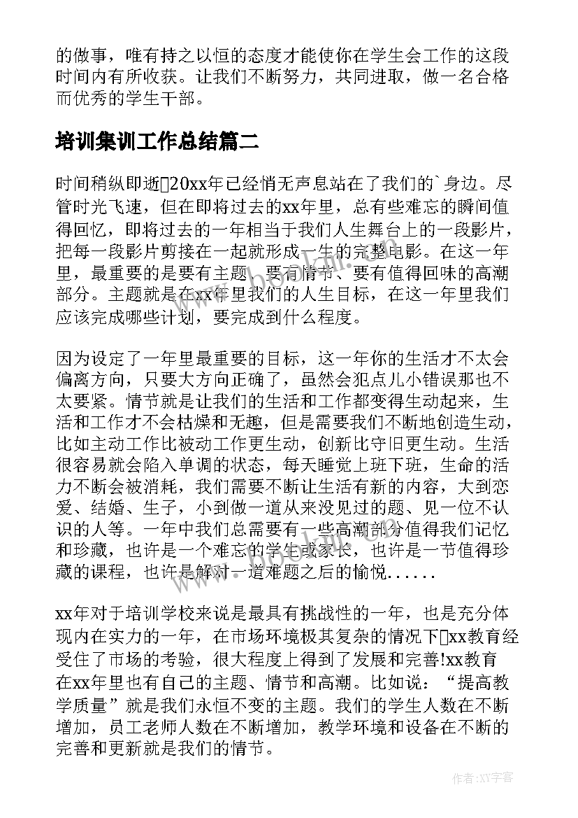 最新培训集训工作总结(汇总6篇)